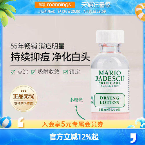 MarioBadescu小粉瓶mb祛痘精华