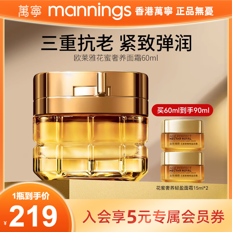 【官方正品】欧莱雅小蜜罐面霜轻盈花蜜奢养秋冬抗老抗皱60ml