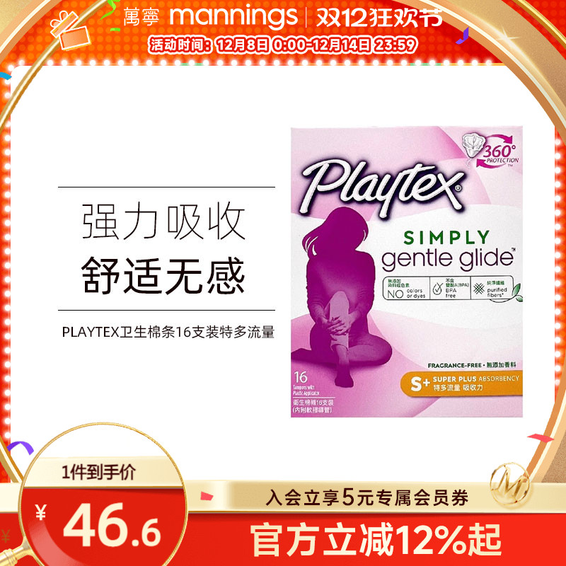 PLAYTEX倍得适卫生棉条16支