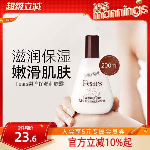 Pears梨牌身体乳200ml持久留香