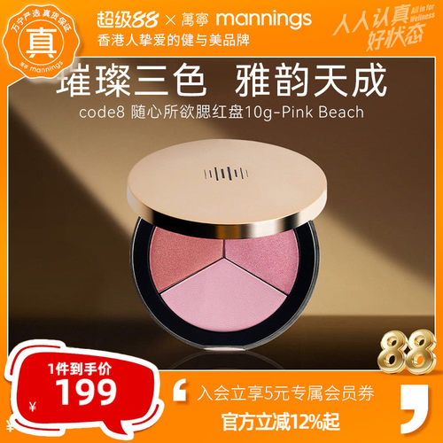 CODE8三色腮红盘高光修容一体盘