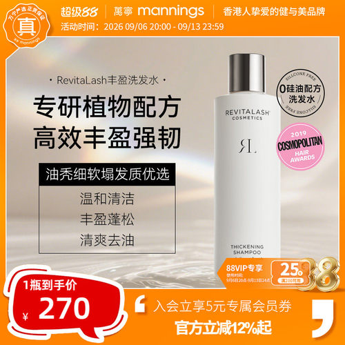 REVITALASH丰盈洗发水控油蓬松