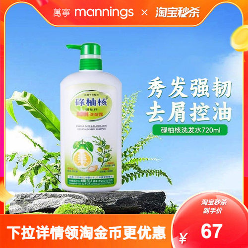碌柚核洗发水去屑控油