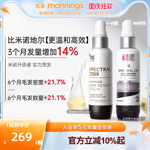 DS实验室纳诺地尔头皮精华