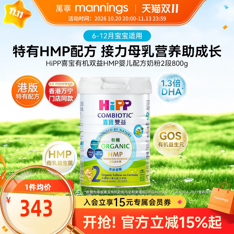 HIPP喜宝港版有机双益HMP母乳益生菌益生元较大婴儿奶粉2段800g
