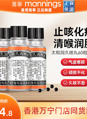 万宁太和洞久咳丸化痰止咳清喉利咽理气健脾温和有效止咳药60粒*3