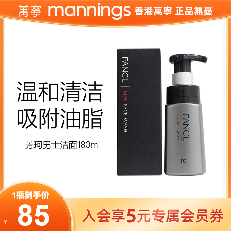 fancl芳珂男士控油洗面奶180ml保湿调节水油平衡泡沫去角质洁面