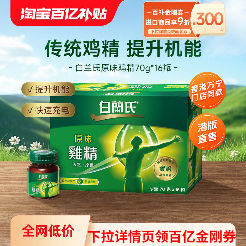 ������ԭζ�����������岹��Ӫ����Ʒ70g*16ƿ���������̲�����ɫ178.6Ԫ(��88VIP 95��)