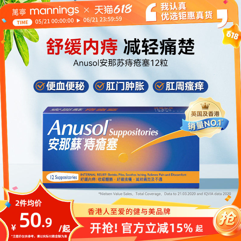 万宁港版Anusol安那苏痔疮塞12粒瘙痒肛裂内痔外痔肿胀疼痛