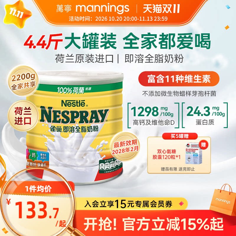 Nestle雀巢港版即溶全脂奶粉高蛋白高钙进口全家营养牛奶粉22