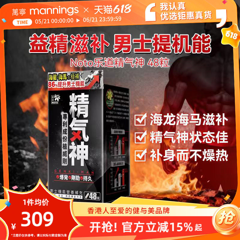 乐道NOTO精气神男性保健提高精力健身增肌牡蛎肽精华48粒/盒