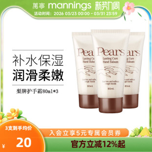【百补专享】梨牌Pears保湿护手霜润手霜女滋润便携80ml*3