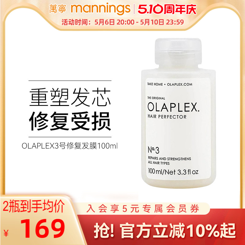 OLAPLEX3号发膜100ml结构还原剂修复干枯补水顺滑烫染春夏护发素