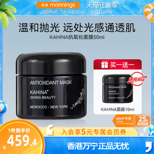 kahina抗氧化面膜50ml非黑绷带