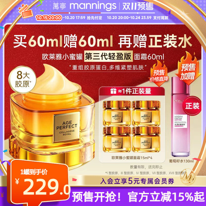 【预售】欧莱雅第三代小蜜罐胶原面霜轻盈版淡纹滋润紧塑嫩肤正品