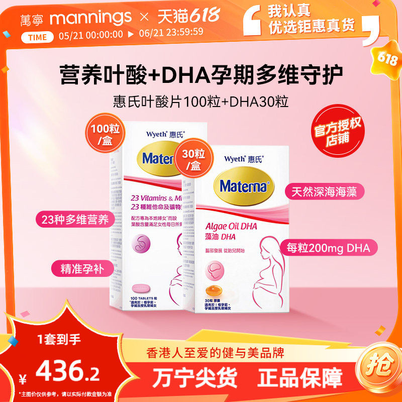 惠氏玛特纳孕妇维生素叶酸片+哺乳期妈妈DHA胶囊组合2瓶装