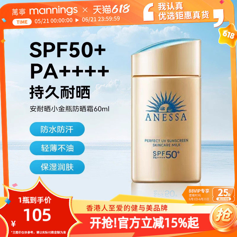 ANESSA/安热沙小金瓶防晒霜清爽面部隔离女资生堂安耐晒户外防水