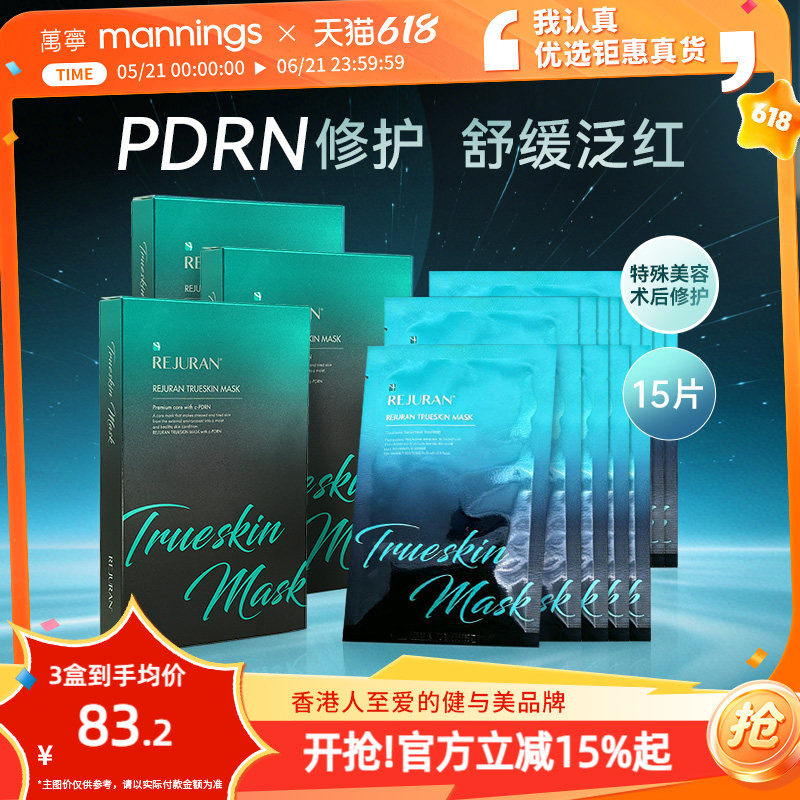 丽珠兰REJURAN黑盒修护面膜5片*3盒改善泛红舒缓敏肌韩国进口