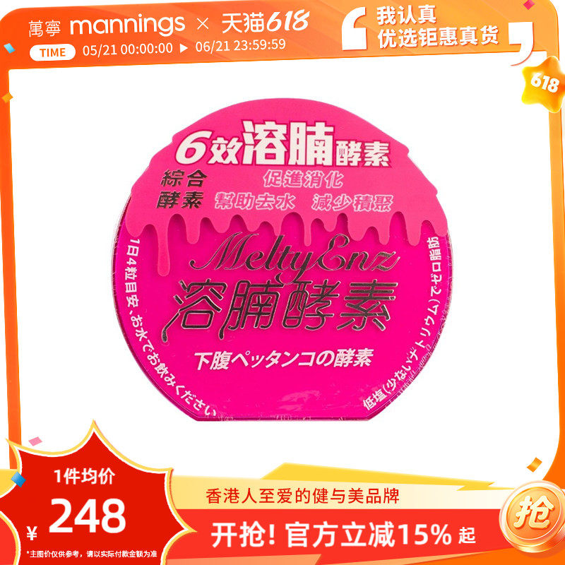 万宁御药堂Melty Enz溶腩酵素60粒男女促进肠胃蠕动润肠排宿便