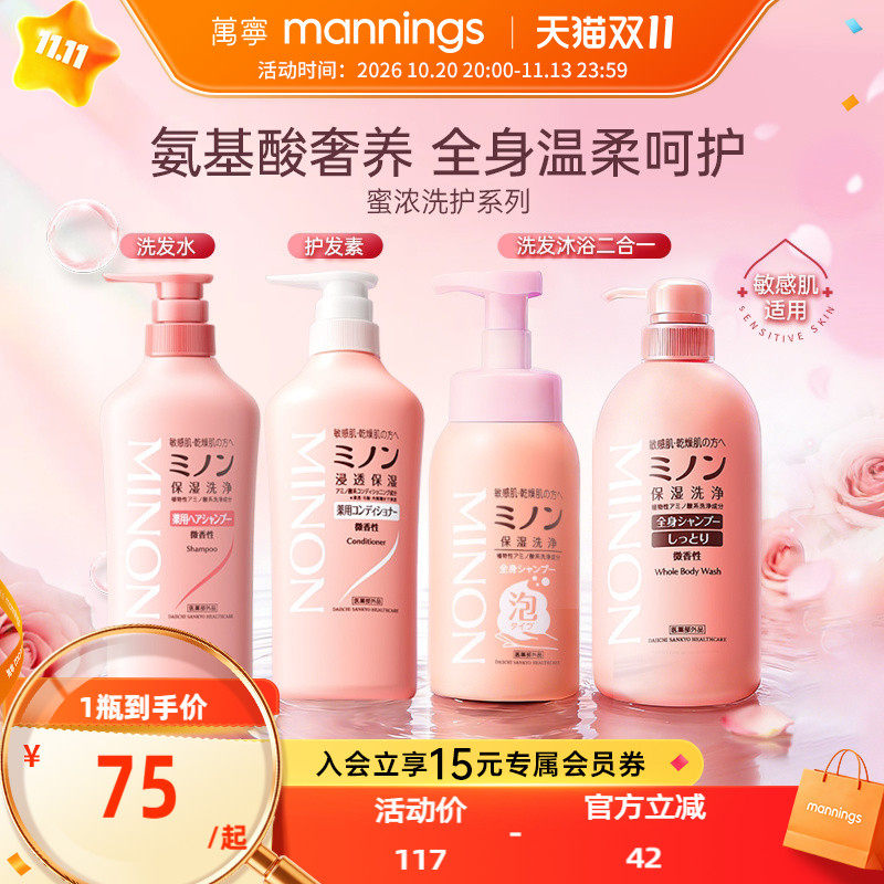 日本minon蜜浓氨基酸洗发水去屑舒缓第一三共洗发水沐浴露二合一