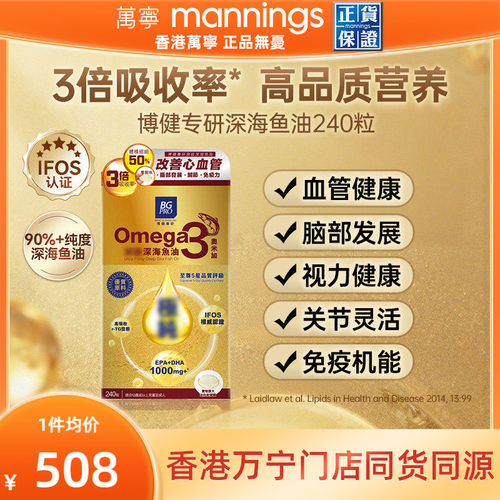 BGPRO博健专研深海鱼油omega3
