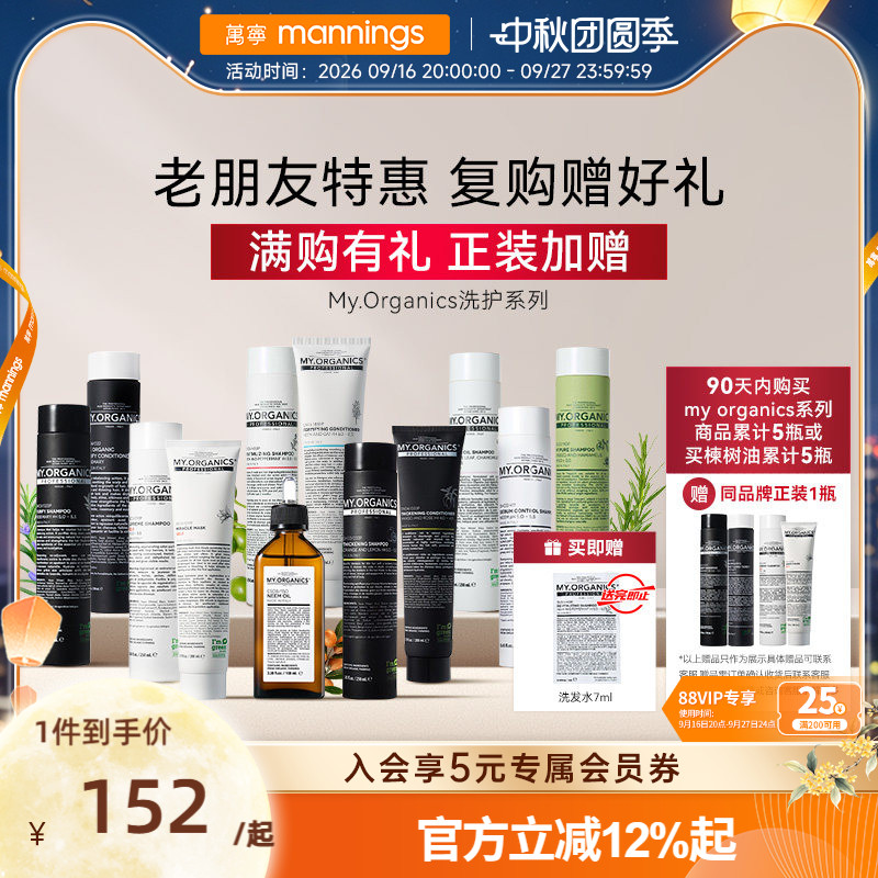 My.Organics洗发水修护控油