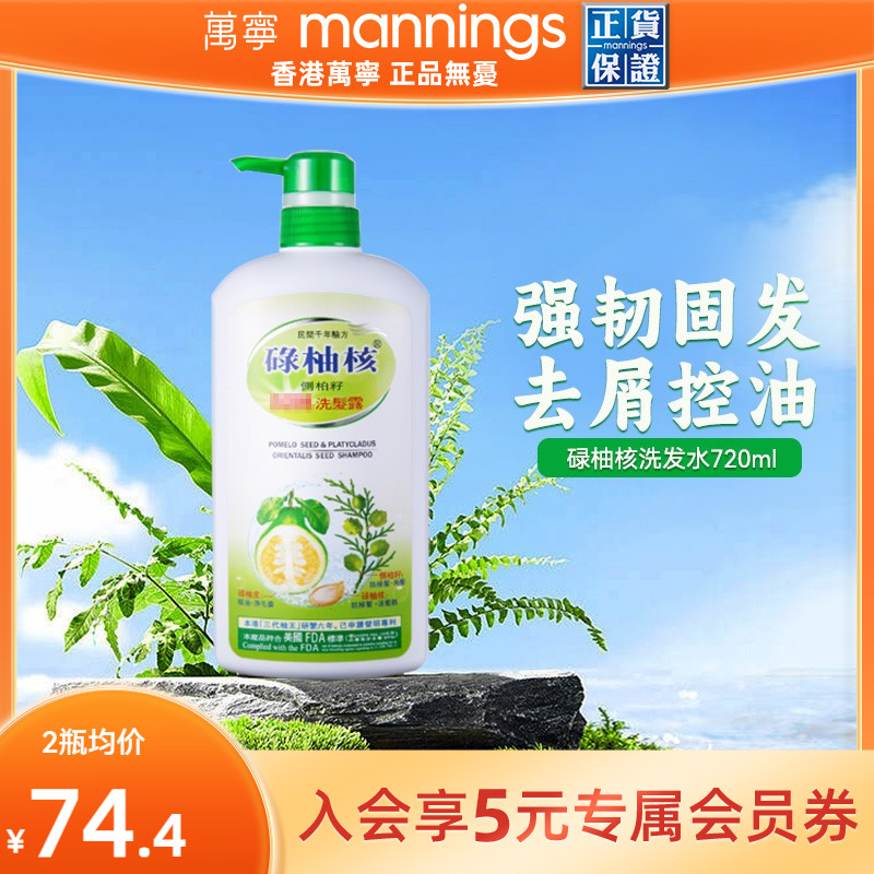 碌柚核洗发水去屑控油