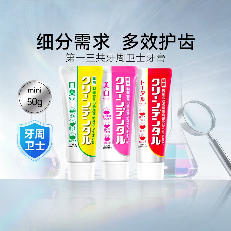 【U先】第一三共CleanDental小红管牙膏抗敏美白护龈防蛀50g