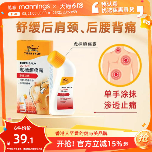 香港虎标镇痛露80ml清凉止痛加强版活络药油颈腰椎肌肉酸痛万金油