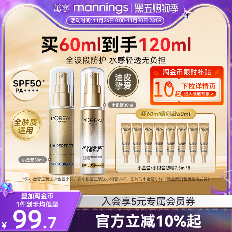 欧莱雅小金管防晒霜30ml小银管