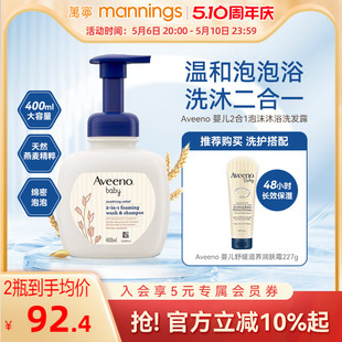 AVEENO baby艾惟诺 艾维诺婴儿宝宝二合一泡沫沐浴露洗发水400ml