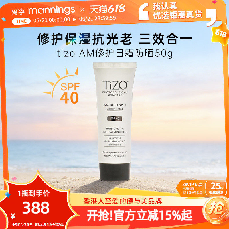 Tizo2物理防晒霜AM修护日霜面部防晒隔离乳SPF40无色款官方正品