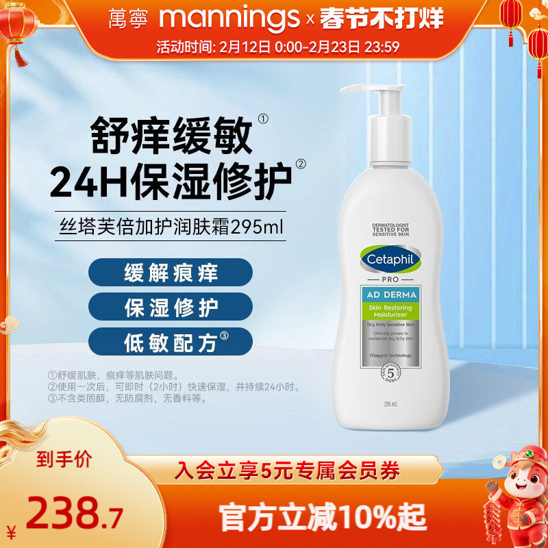 cetaphil 万宁港版丝塔芙身体乳保湿润肤霜295ml面霜乳液干燥滋润