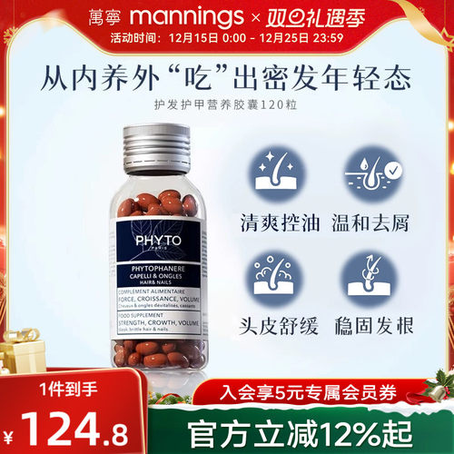 PHYTO发朵效护发护甲内调配方鱼油营养保健品养发胶囊口服120粒