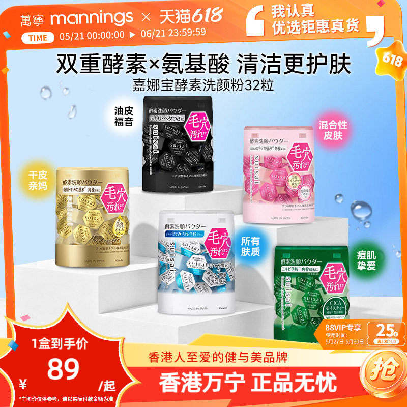 百补-Kanebo嘉娜宝洗面奶suisai酵素洁颜粉竹炭清洁洗颜粉洁面粉
