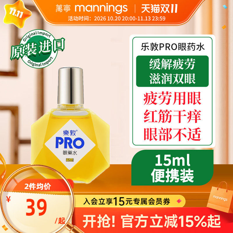 直邮日本乐敦PRO消除眼睛疲劳眼药水15ml滴眼液护眼充血抗蓝光