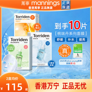 百补韩国Torriden桃瑞丹面膜贴片玻尿酸补水vc精华舒缓维他命