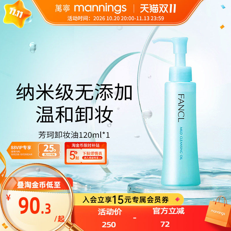 芳珂Fancl卸妆油孕妇可用