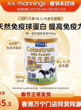 Ripple瑞一宝初乳牛奶粉DHA儿童成人牛初乳粉免疫球蛋白400克