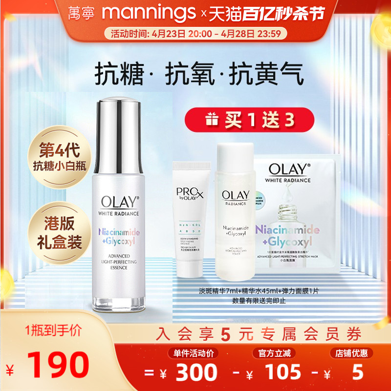 OLAY玉兰油抗糖小白瓶30ml