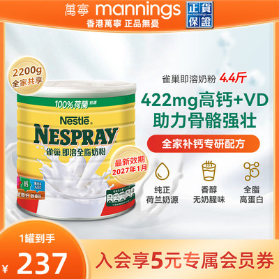港版高蛋白全脂奶粉Nestle