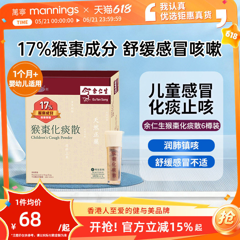 万宁 香港余仁生猴枣化痰散 婴幼儿痰塞止咳润肺清热镇惊痰稠黏