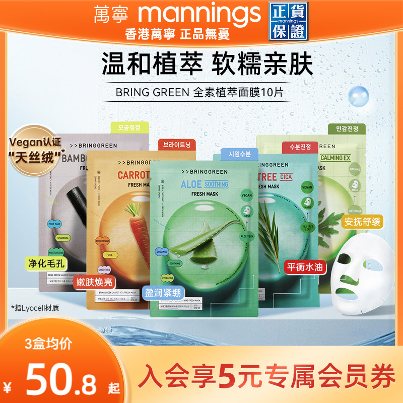BRINGGREEN韩国补水面膜