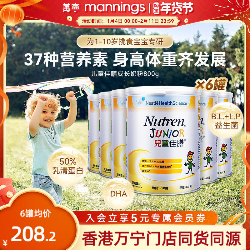 万宁雀巢儿童佳膳800g全营养3段配方成长奶粉港版6罐