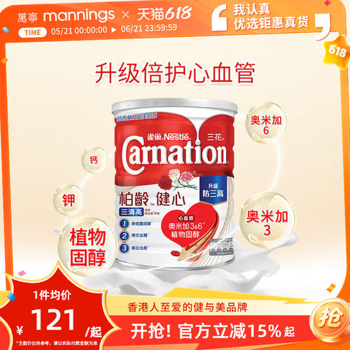 万宁三花柏龄健心高钙雀巢
