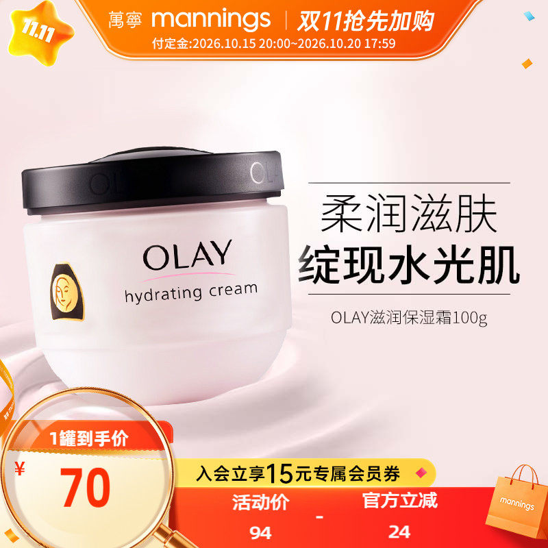 港版经典Olay玉兰油面霜 香港万宁秋冬滋润保湿霜护肤[官方正品]