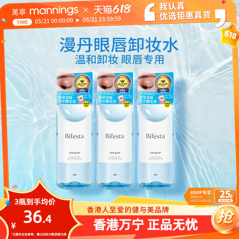 【官方】漫丹曼丹缤若诗眼唇卸妆水脸卸妆液温和清洁卸全脸可卸