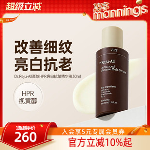 Dr.Reju.All视黄醇HPR亮白精华30ml抗老淡纹精华液温和低敏