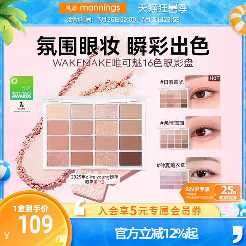 唯可魅大地色眼影盘百搭综合盘