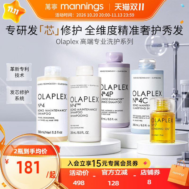 Olaplex欧拉裴4号洗发水护发素护发精油固色控油烫染修护受损柔顺
